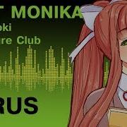 Литературный клуб Доки Доки Just Monika перевод песня на русском