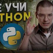 Разбираю Python 10 минут подряд
