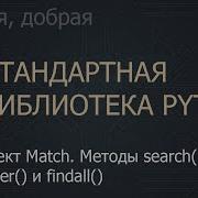 57 Объект Match Методы Search Finditer и Findall The Python Standard Library