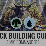 Руководство по сборке колоды Simic Commanders Советы и рекомендации по сборке колоды EDH