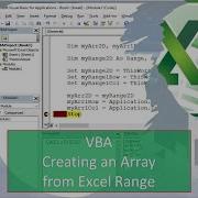 VBA Создание массива из диапазона Excel