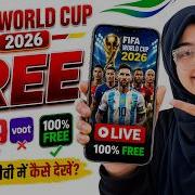 Fifa World Cup Free Me Kaise Dekhe 2026 Mobile Se FIFA World Cup Kaise Dekhe Free Mein
