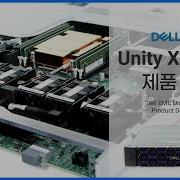 Dell EMC Unity XT 480F 제품 소개