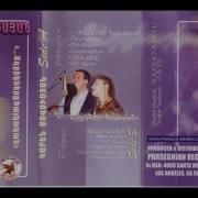 Karen Movsisyan Im Miak Aghchiknere Haykakan Vol 1 2003