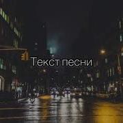 Хчо I Can Fly текст песни