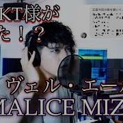 ヴェル エール 空白の瞬間の中で MALICE MIZER Cover 歌ってみた