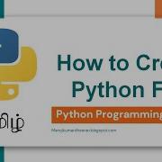Python Programming In Tamil How To Create Python File Manojkumar C