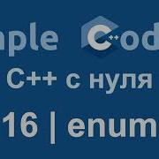 C с нуля 16 Enum