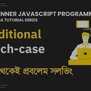32 Conditional Switch Case Statement Beginner JavaScript Programming Bangla