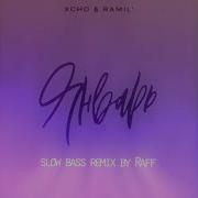 Январь Slow Bass Remix By Raff Xcho Ramil