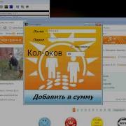 Odno Ok Hack