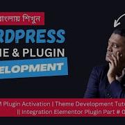 TGM Plugin Activation Theme Development Tutorial Bangla Integration Elementor Plugin Part 02