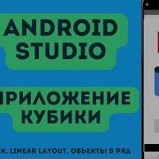 LinearLayout для нескольких объектов в Android Studio