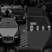 Фантом