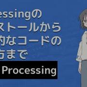 Processing はじめてのProcessing