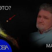 АСТРОНОМ МАЛКОВ ВТОРОЕ СОЛНЦЕ и ЗАГАДКИ ЗВËЗД