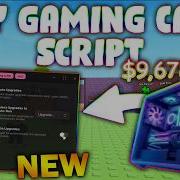 НОВИНКА Скрипт для My Gaming Cafe PASTEBIN 2026 ЛУЧШАЯ ЭКИПИРОВКА АВТОПРОКРУТКА АВТОУЛУЧШ