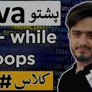 Learn Do While Loops In Java Java Pashto Course For Beginners
