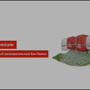 Установка мембранного бака Flexcon Premium