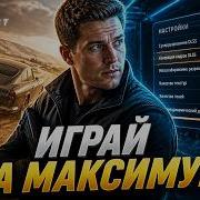 007 First Light ТЕБЕ НУЖНО ИЗМЕНИТЬ ЭТИ НАСТРОЙКИ ГРАФИКИ