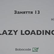 Hibernate Lazy Loading Курс Enterprise Java Заняття 13