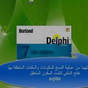 SQLite3 Et Delphi 7
