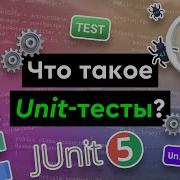 What Are Unit Tests