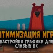 Русская Рыбалка 4 Настройки графики для слабых ПК Оптимизация игры