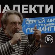Ленинград Диалектика LIVE НАШЕ Радио