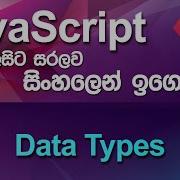 Data Types JavaScript Tutorial In Sinhala Part 3