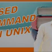 Изучите команду Sed в Unix простым и легким способом шаг за шагом