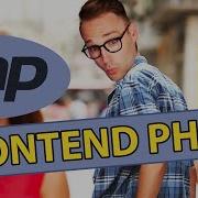 PHP на фронтенде Больше никакого Javascript