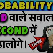 Probability Tricks Probability Card Problems Questions Solutions SSC CGL 2019 2020 Class 10th 12