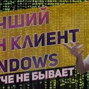 Как подключиться по SSH к серверу лучший Ssh клиент для Windows