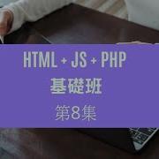 HTML JS PHP 第8集 CSS樣式連接的兩種用法