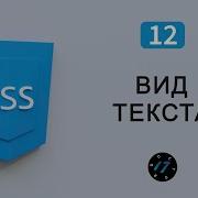 Форматирование на CSS Свойство Clear Display Overflow Float Css Видео курс по CSS Урок 12