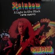 Rainbow 1976 12 10 A Light In The Black