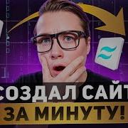 Бесплатная нейросеть создаёт сайт за 60 секунд Обзор V0 Dev