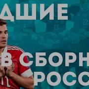 Худшие в сборной России Фавориты Евро 2020 Жара в Петербурге