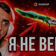 ВЫБИЛ НОЖ БАБОЧКУ и ОБАЛДЕЛ в CS GO РЕКОРД CS GO GGDROP ПРОМОКОД