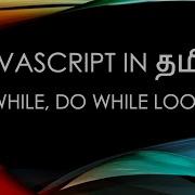 Javascript ES6 In Tamil 14 While Loop Do While Loop