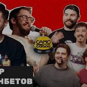 Само собой 3 Мадияр Нурманбетов импровизационное шоу