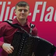 Карусель или ВИРТУОЗНАЯ пьеса Flick Flack обработка Шахнова Играет баянист виртуоз ИВАН АДЫБАЕВ