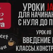 Уроки Java Введение в ООП Создание класса Конструкторы This