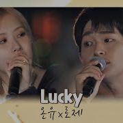 美친 조합에 나대는 심장 레전드로 남을 온유 ONEW X로제 ROSÉ 의 Lucky 바라던 바다 Sea Of Hope 5회 JTBC 210727 방송
