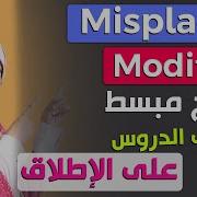 Modifiers 3 شرح بالعربي كيفية تكوين جملة انجليزيه شرح بالعربي SAT