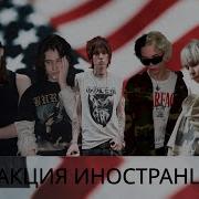 ИНОСТРАНЦЫ В ШОКЕ РЕАКЦИЯ НА Kai Angel Heronwater Madk1d SALUKI