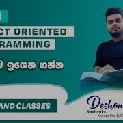OBJECT AND CLASSES JAVA Object Oriented Programming OOP Sinhala