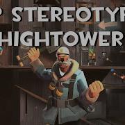 Стереотипы карты TF2 Хайтауэр
