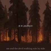 Soap Skin Me And The Devil текст перевод